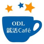 ODL就活Café│岡山の就活生支援企業